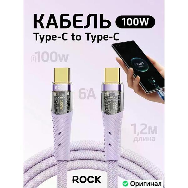Изображение товара Кабель USB Type-C Rock PD100W для быстрой зарядки и передачи данных Изображение товара Кабель USB Type-C Rock PD100W для быстрой зарядки и передачи данных