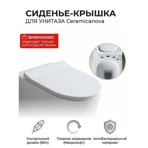 Изображение товара Сиденья и крышки для унитаза Ceramicanova K-4004 с микролифтом Изображение товара Сиденья и крышки для унитаза Ceramicanova K-4004 с микролифтом