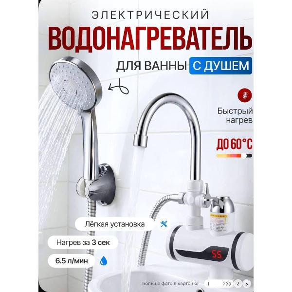 Изображение товара Водонагреватель проточный АвтоИмидж Проточный водонагреватель