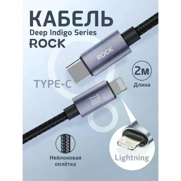 Изображение товара Кабель Lightning USB-C ROCK Deep Indigo Series 27W для смартфона и планшета