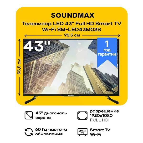 Изображение товара Цветной телевизор Soundmax SM-LED43M02S с 43" 1080p и Smart TV Изображение товара Цветной телевизор Soundmax SM-LED43M02S с 43" 1080p и Smart TV