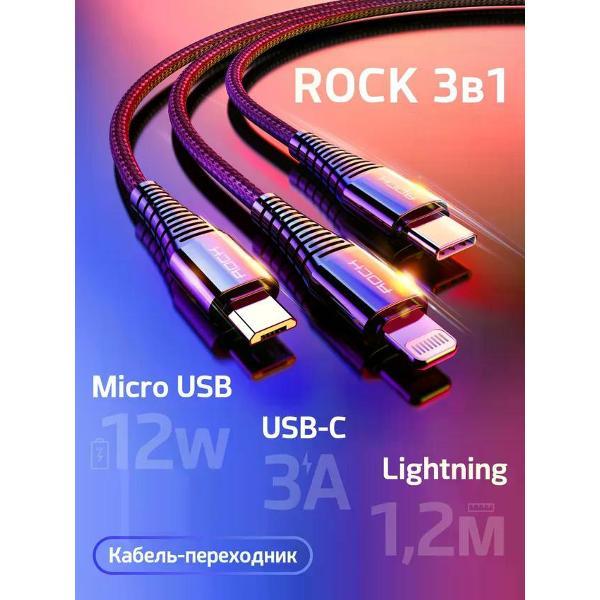 Изображение товара Кабель для смартфона, телефона Rock USB-C, Micro USB, Lightning с быстрой зарядкой в нейлоновой оплётке Plug and Play, 3A, 12W, 120 см. черный