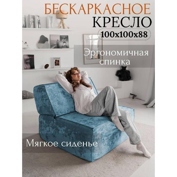 Изображение товара Диван бескаркасный Flafi Кресло кровать раскладное Клайд