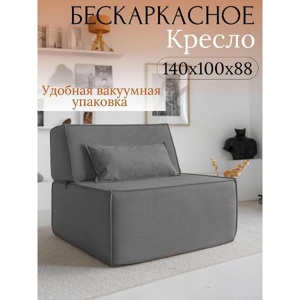 Изображение товара Диван бескаркасный Flafi Кресло кровать раскладное Клайд