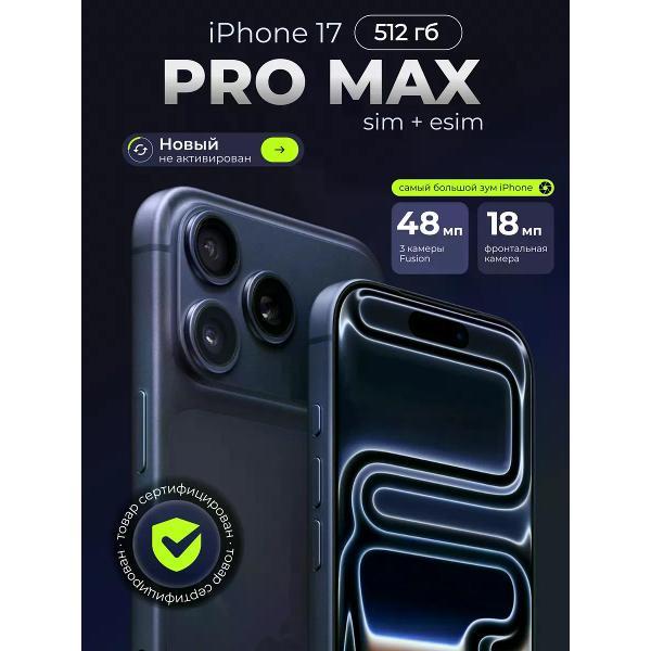 Изображение товара Смартфон Apple iPhone 17 Pro Max 512 ГБ OLED 48 МП 5G