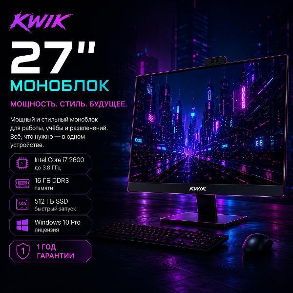 Изображение товара Компьютер-моноблок KWIK Моноблок KWIK 27" ( Intel Core i7 2600 ; 16gb DDR3 ; 512gb SSD )