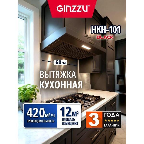 Изображение товара Вытяжка плоская Ginzzu HKH-101 Изображение товара Вытяжка плоская Ginzzu HKH-101