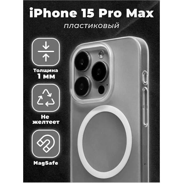 Изображение товара Чехол для смартфона, телефона Koss Market Чехол на iPhone 15 Pro Max Mag Safe матовый, пластиковый Изображение товара Чехол для смартфона, телефона Koss Market Чехол на iPhone 15 Pro Max Mag Safe матовый, пластиковый