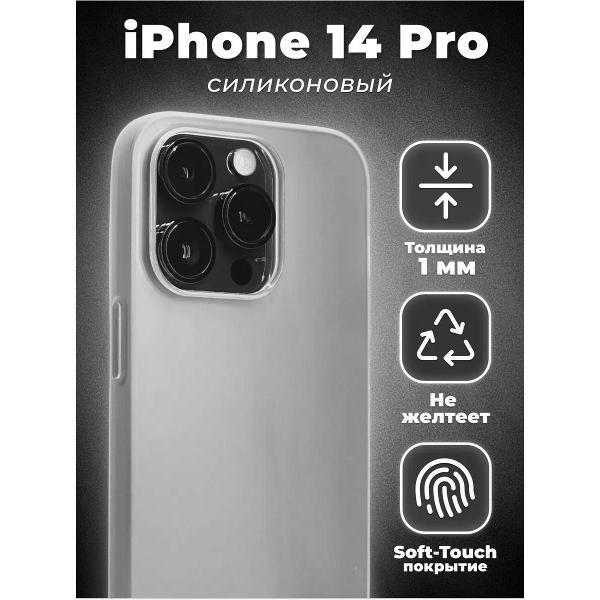 Изображение товара Чехол для смартфона, телефона Koss Market Тонкий чехол на iPhone 14 Pro матовый, силиконовый