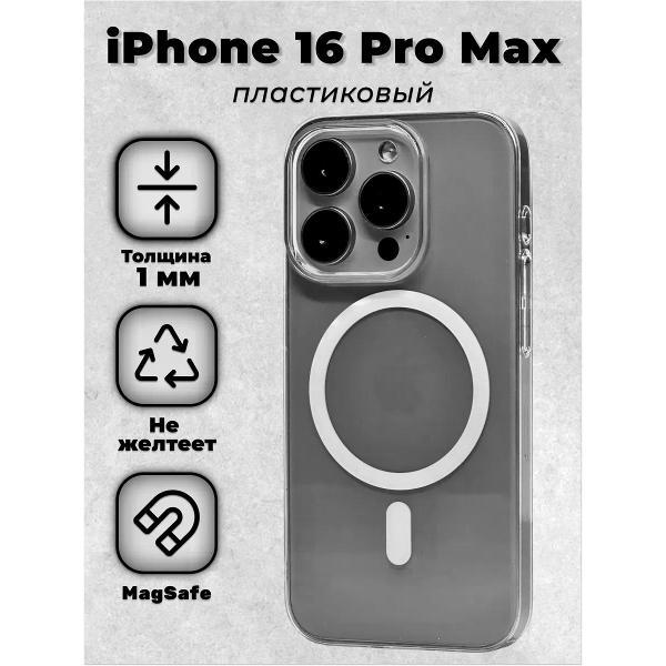 Изображение товара Чехол для смартфона, телефона Koss Market Чехол на iPhone 16 Pro Max Mag Safe прозрачный, пластиковый