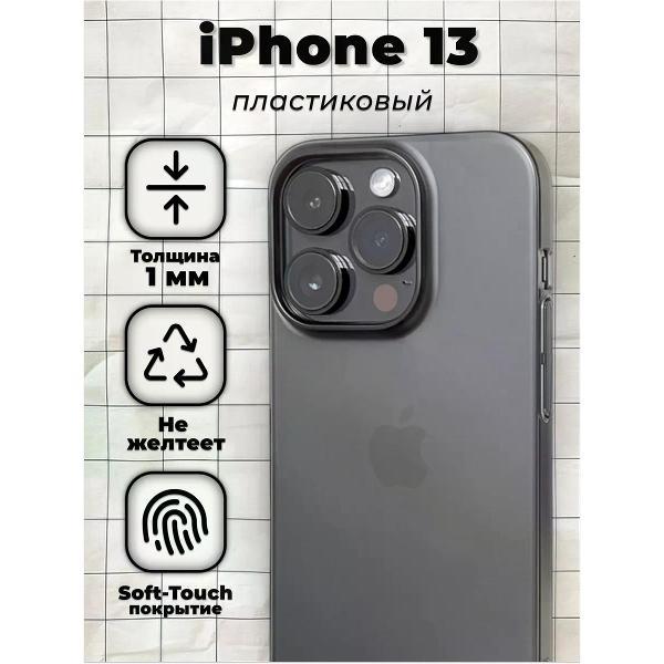 Изображение товара Чехол для смартфона Koss Market ультратонкий на iPhone 13 черный