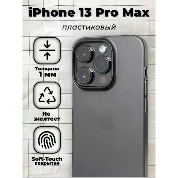 Изображение товара Чехол для смартфона, телефона Koss Market Ультратонкий чехол на Айфон 13 Pro Max, пластик, черный