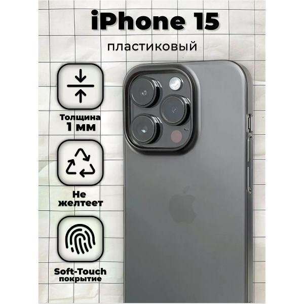 Изображение товара Чехол Koss Market для iPhone 15 Ультратонкий пластиковый черный