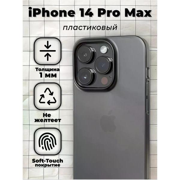 Изображение товара Чехол для смартфона, телефона Koss Market Ультратонкий на Айфон 14 Pro Max, пластик, черный