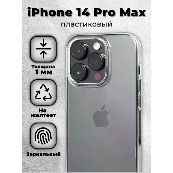 Изображение товара Чехол для смартфона, телефона Koss Market Тонкий чехол на iPhone 14 Pro Max прозрачный, пластиковый