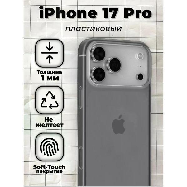 Изображение товара Чехол для iPhone 17 Pro Koss Market Ультратонкий пластиковый черный Изображение товара Чехол для iPhone 17 Pro Koss Market Ультратонкий пластиковый черный