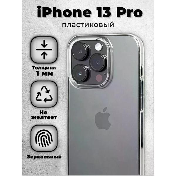 Изображение товара Чехол для смартфона, телефона Koss Market Тонкий чехол на iPhone 13 Pro прозрачный, пластиковый Изображение товара Чехол для смартфона, телефона Koss Market Тонкий чехол на iPhone 13 Pro прозрачный, пластиковый