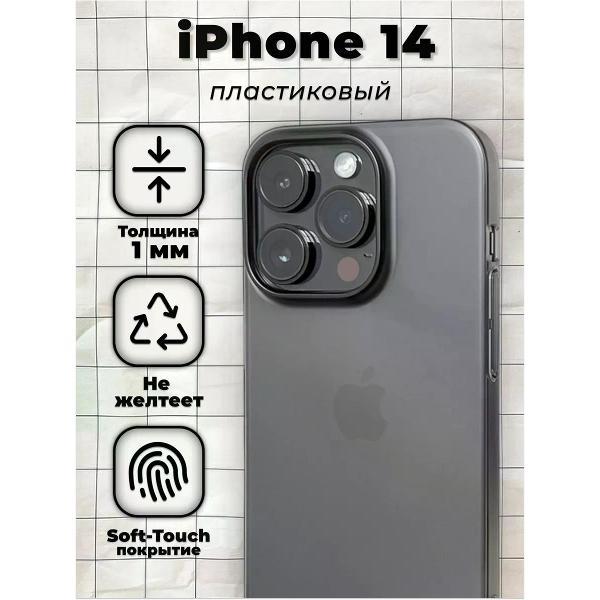 Изображение товара Чехол для смартфона, телефона Koss Market Ультратонкий чехол на Айфон 14 черный, пластиковый