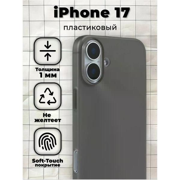 Изображение товара Чехол для смартфона, телефона Koss Market Ультратонкий чехол на Айфон 17, тонкий 1 мм, черный пластик