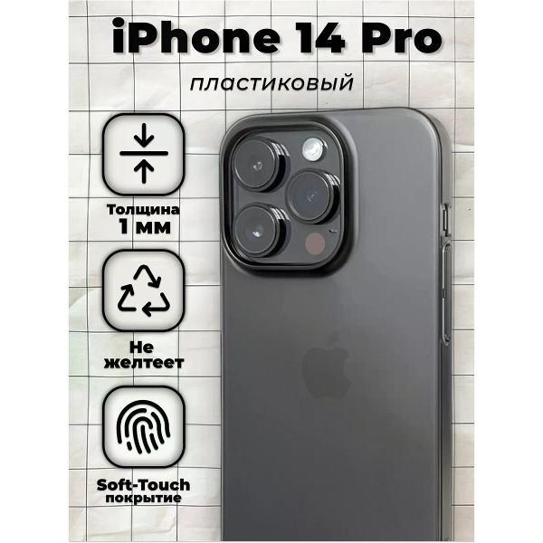 Изображение товара Чехол для смартфона, телефона Koss Market Ультратонкий чехол на Айфон 14 Pro черный, пластиковый