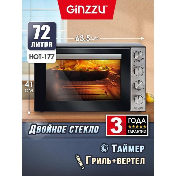 Изображение товара Мини-печь Ginzzu HOT-177