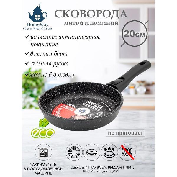 Изображение товара Сковорода HomeWay 20 см, серия Гранит