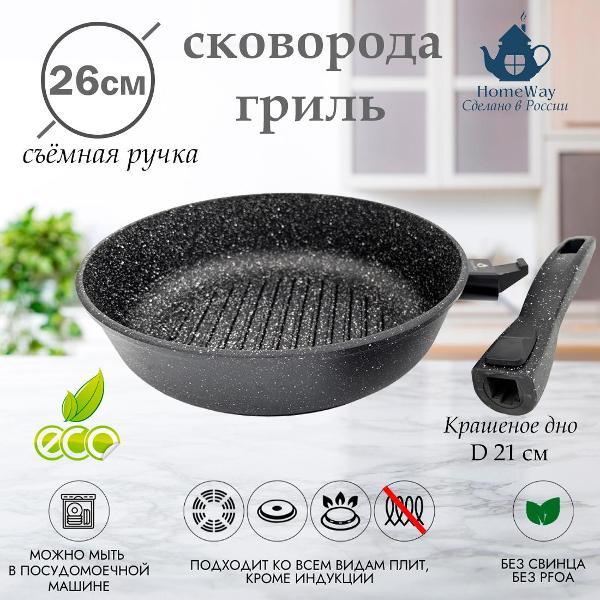 Изображение товара Сковорода HomeWay Гриль, 26см, серия Гранит