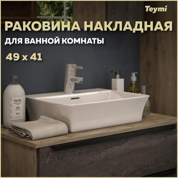 Изображение товара Раковина для ванной Teymi Aina 49 T50002