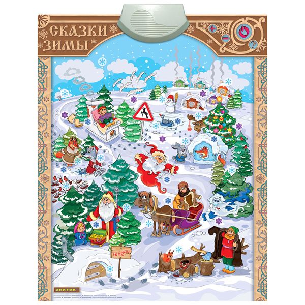 фото Интерактивная игрушка знаток pl-15-zima звуковой плакат: cказки зимы