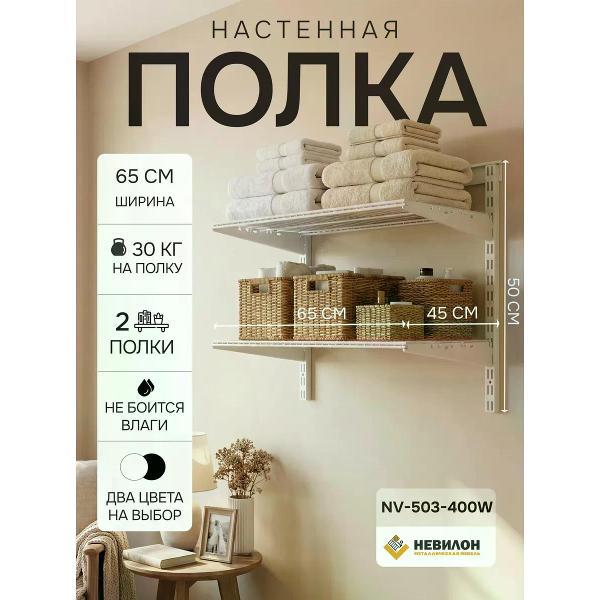 Изображение товара Книжная полка Невилон белая металлическая 2 полки 50x65x45 см Изображение товара Книжная полка Невилон белая металлическая 2 полки 50x65x45 см