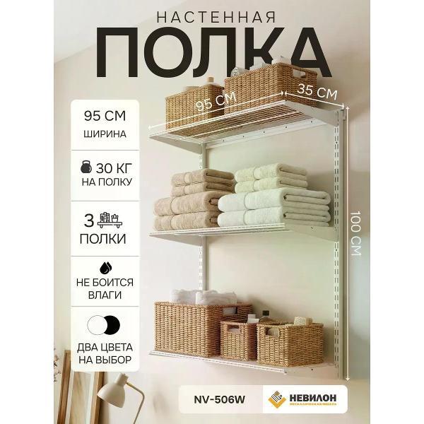 Изображение товара Металлическая полка Невилон NV-506W белая для дома и офиса Изображение товара Металлическая полка Невилон NV-506W белая для дома и офиса
