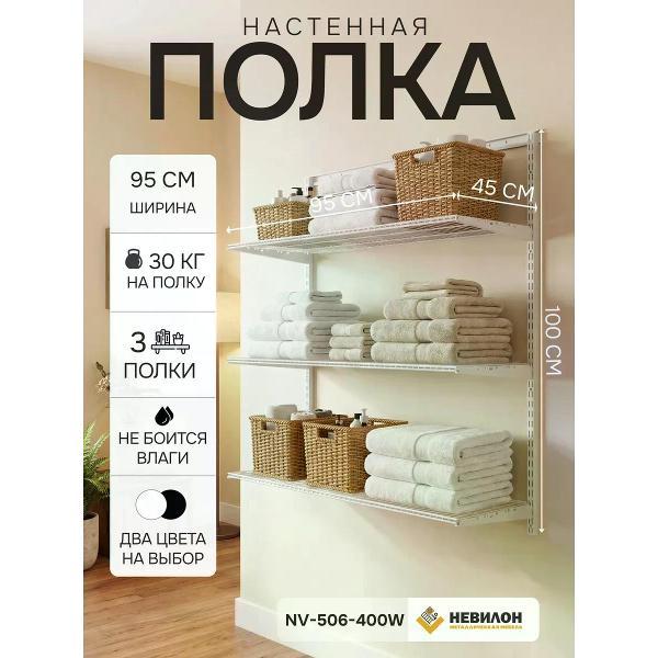 Изображение товара Книжная и вещовая настенная полка Невилон белая 3 полки 100x95x45 см в стиле лофт Изображение товара Книжная и вещовая настенная полка Невилон белая 3 полки 100x95x45 см в стиле лофт