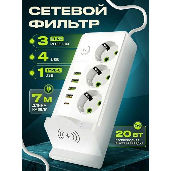 Изображение товара Многофункциональный сетевой фильтр Mendes SLM1080-7MWH с беспроводной зарядкой и USB