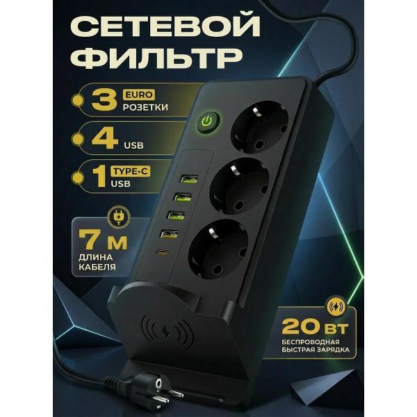 Изображение товара Сетевой фильтр Mendes SLM1080-7MBL с защитой и зарядкой USB/Type-C Изображение товара Сетевой фильтр Mendes SLM1080-7MBL с защитой и зарядкой USB/Type-C