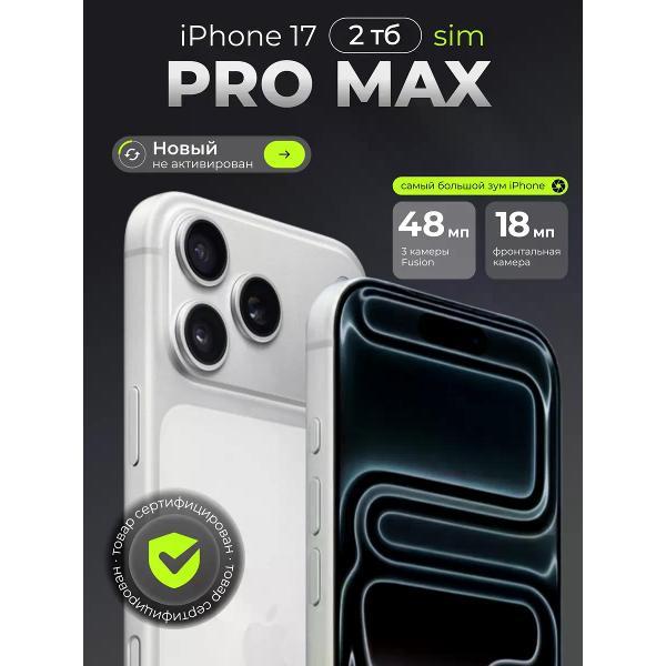 Изображение товара Смартфон Apple iPhone 17 Pro Max с 6,9-дюймовым OLED-экраном