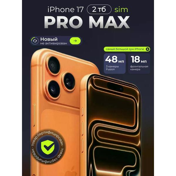 Изображение товара Смартфон Apple iPhone 17 Pro Max Новейшие технологии 5G, 6.9" OLED Изображение товара Смартфон Apple iPhone 17 Pro Max Новейшие технологии 5G, 6.9" OLED