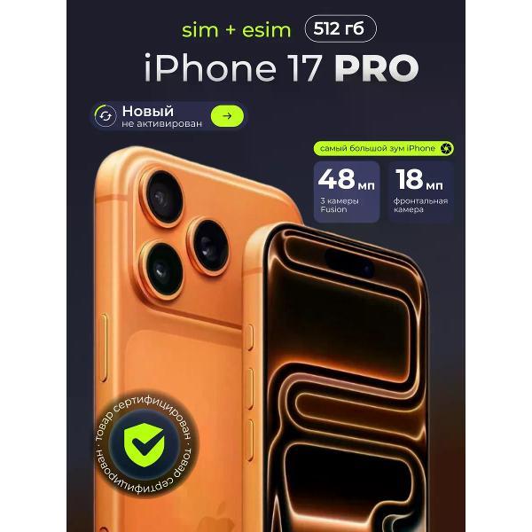 Изображение товара Смартфон Apple iPhone 17 Pro