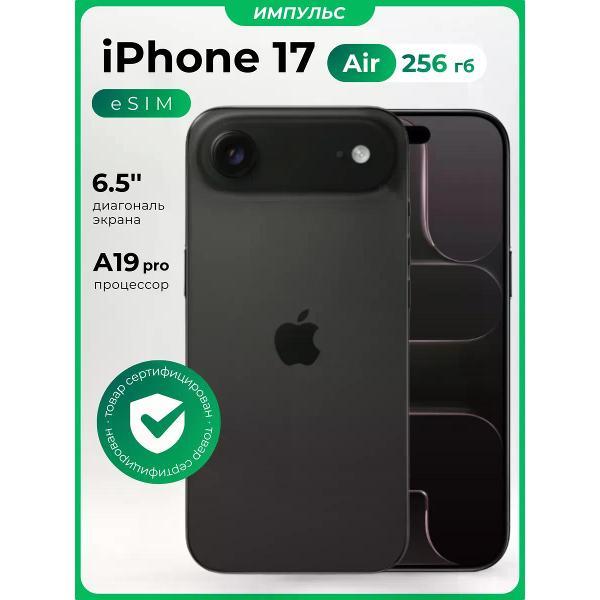 Изображение товара Смартфон Apple iPhone 17 Air с OLED-экраном и 256 ГБ памяти Изображение товара Смартфон Apple iPhone 17 Air с OLED-экраном и 256 ГБ памяти