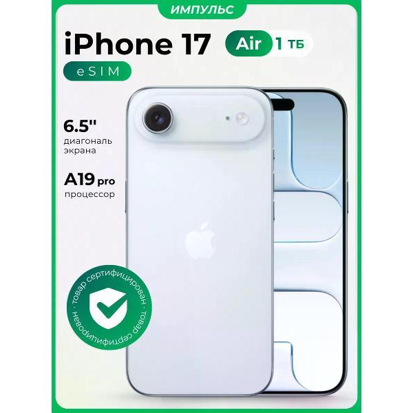 Изображение товара Смартфон Apple iPhone 17 Air 6.5" OLED с 1024 ГБ и 48 МП камеры