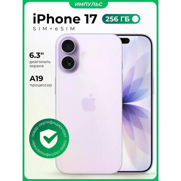 Изображение товара Смартфон Apple iPhone 17 с OLED экраном, 5G, IP68, 6.3", новый