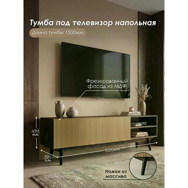 Изображение товара Тумба под телевизор напольная 150 см для надежной поддержки техники Изображение товара Тумба под телевизор напольная 150 см для надежной поддержки техники