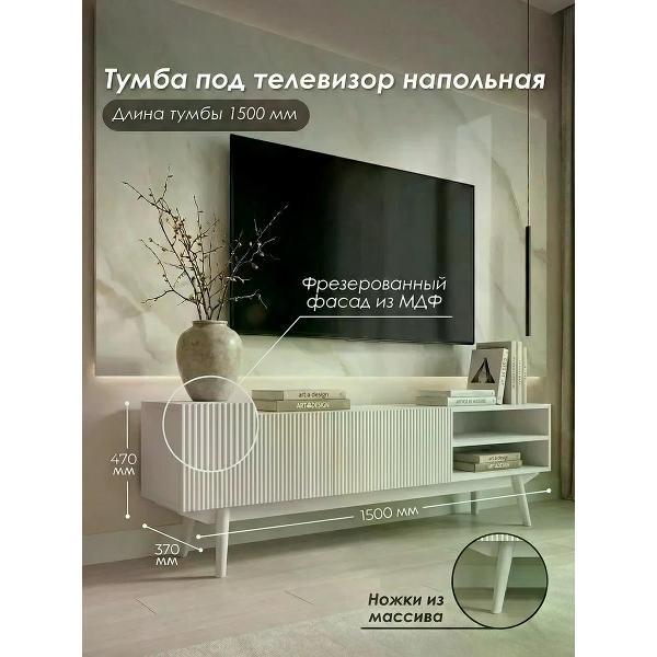 Изображение товара Тумба под телевизор 150 см Россия Стильная и прочная деревянная модель Изображение товара Тумба под телевизор 150 см Россия Стильная и прочная деревянная модель
