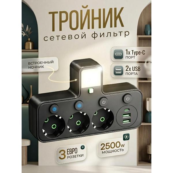 Изображение товара Сетевой фильтр Mendes MHg-276 с USB‑зарядкой и защитой, черный Изображение товара Сетевой фильтр Mendes MHg-276 с USB‑зарядкой и защитой, черный
