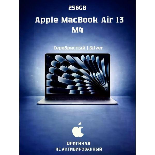 Изображение товара Ноутбук Macbook air 13 m4 2025 16/256GB Silver (MW0W3)