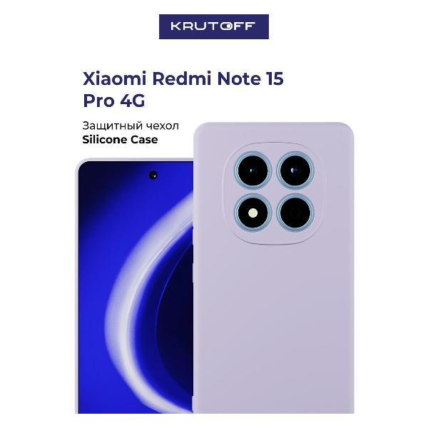 Изображение товара Чехол для смартфона Krutoff Xiaomi Redmi Note 15 Pro 4G надежная защита