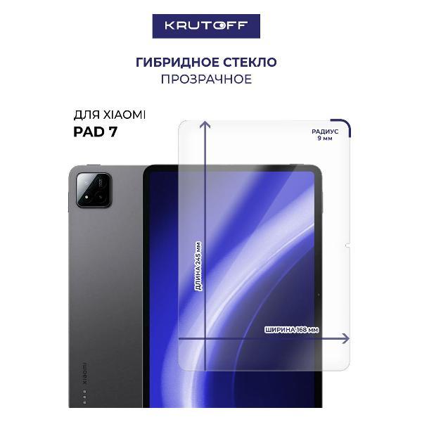Изображение товара Защитное стекло для смартфона, телефона Krutoff Xiaomi Pad 7
