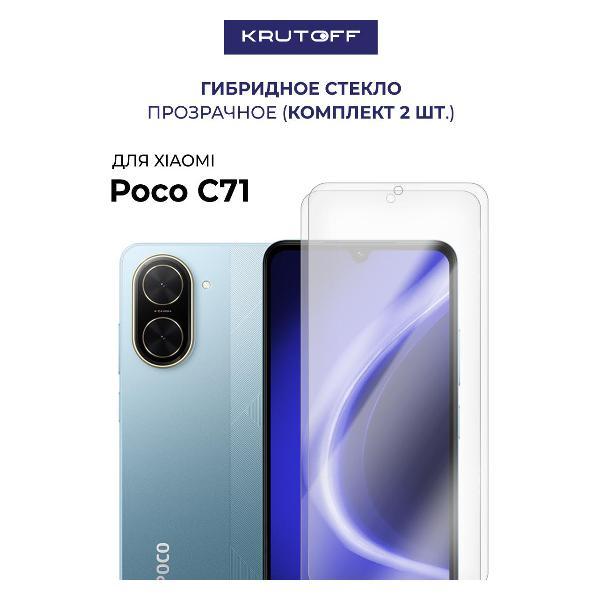 Изображение товара Защитное стекло для смартфона, телефона Krutoff Xiaomi Poco C71