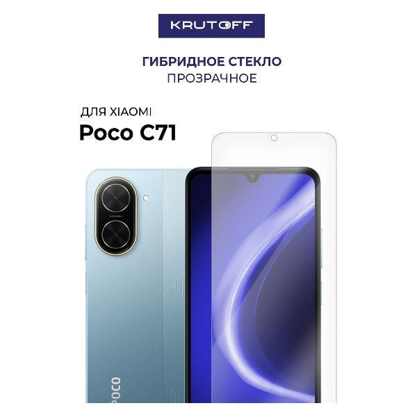 Изображение товара Защитное стекло Krutoff для Xiaomi Poco C71 - надежная защита экрана