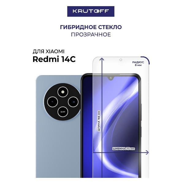 Изображение товара Защитное стекло Krutoff для Xiaomi Redmi 14C - Надежная защита дисплея