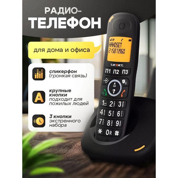 Изображение товара Телефон DECT Texet TX-D8905
